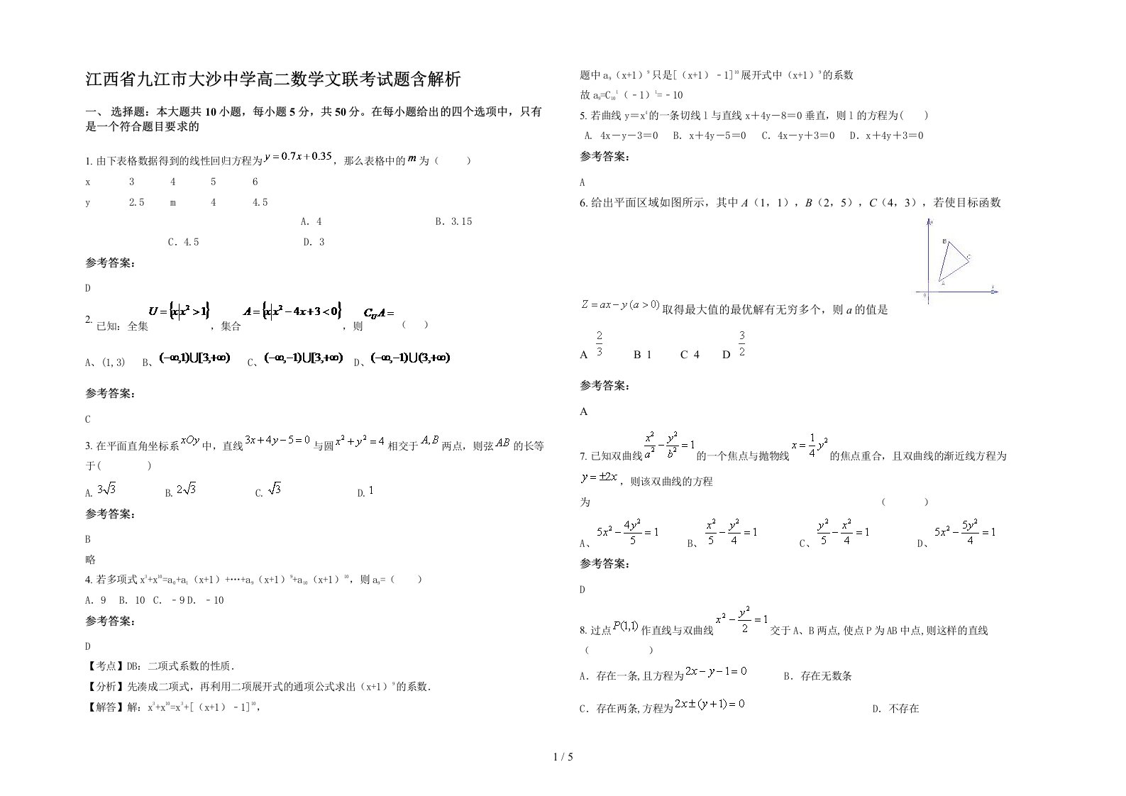 江西省九江市大沙中学高二数学文联考试题含解析