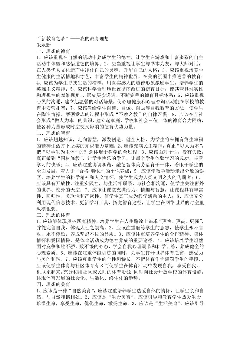 我的教育理想朱永新