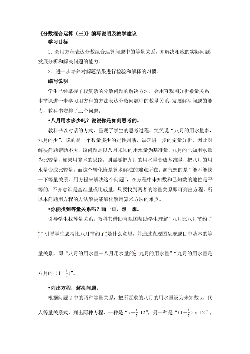 《分数混合运算(三)》编写说明及教学建议