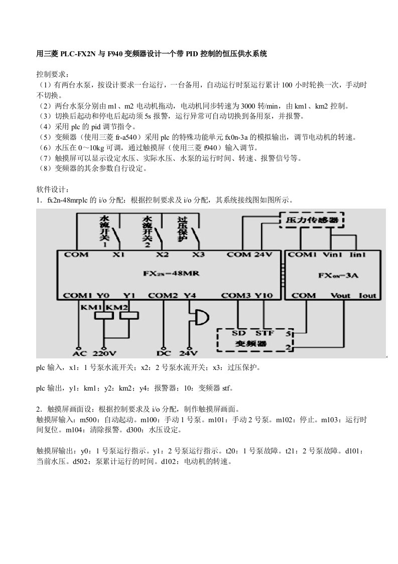 用三菱PLC实现PID控制变频器