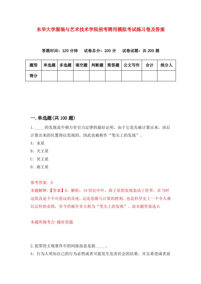 东华大学服装与艺术技术学院招考聘用模拟考试练习卷及答案第6期