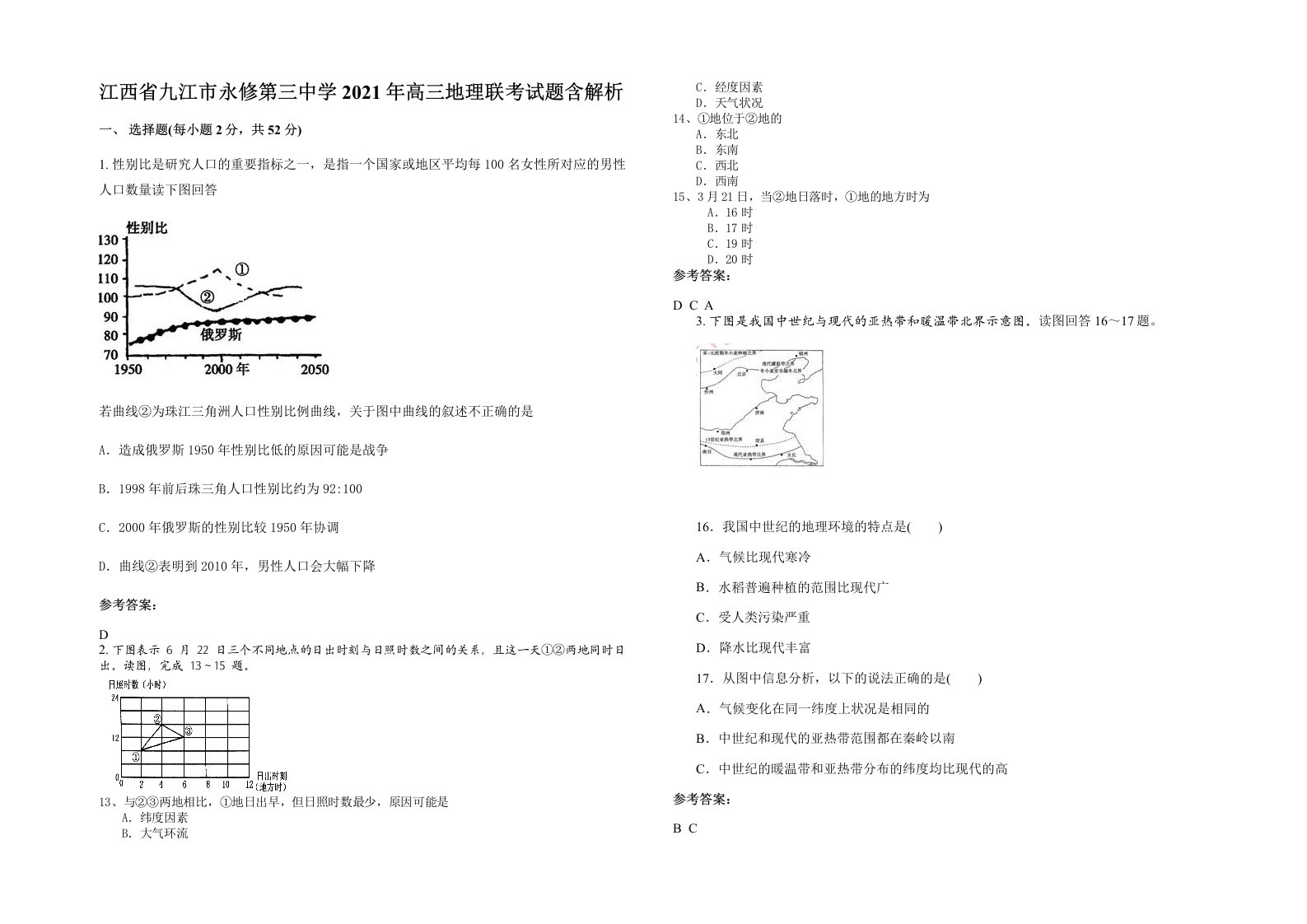 江西省九江市永修第三中学2021年高三地理联考试题含解析