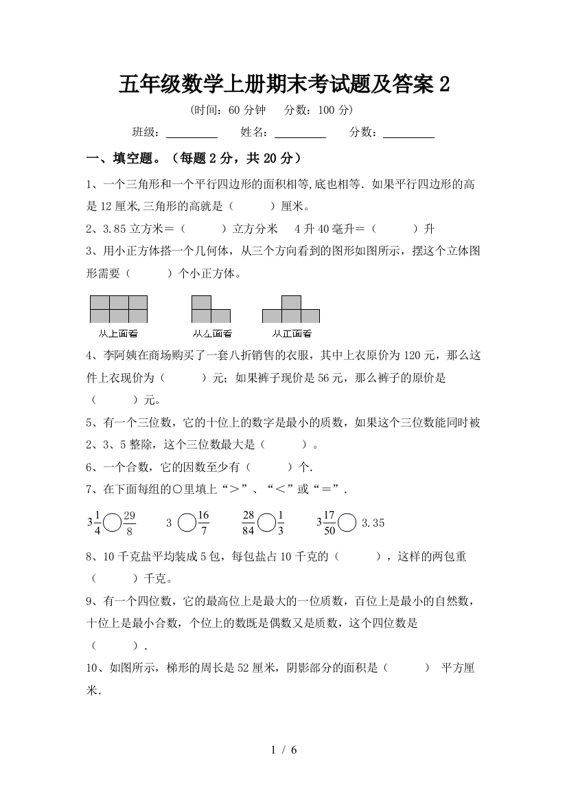 五年级数学上册期末考试题及答案2