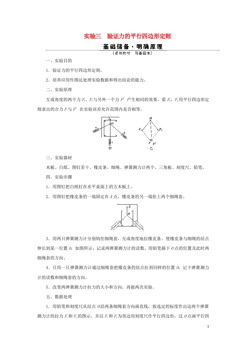 2022高考物理一轮复习第二章相互作用实验三验证力的平行四边形定则学案