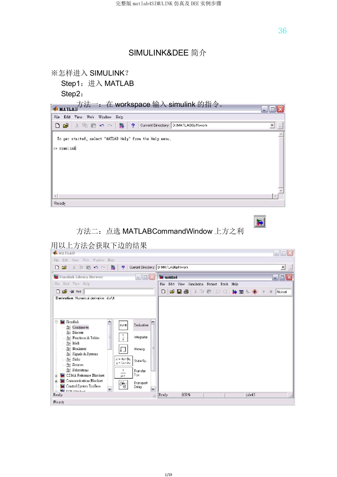 完整版matlab4SIMULINK仿真及DEE实例步骤