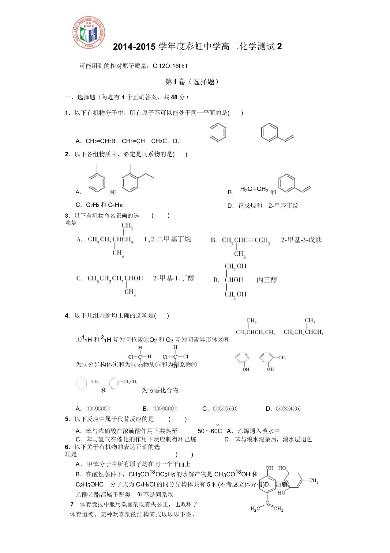 人教版高中化学选修五高二化学测试2