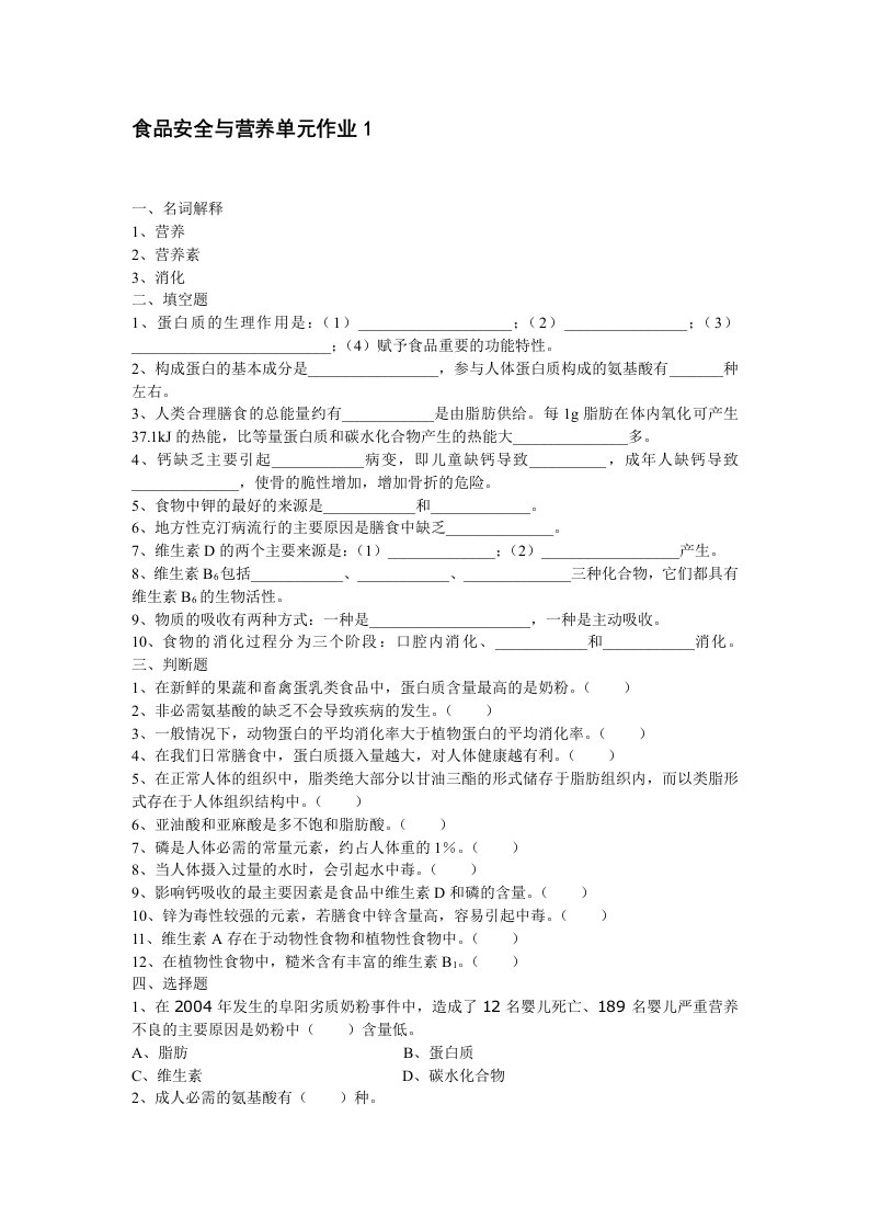 生物人教版七年级下册合理营养与食品安全作业设计