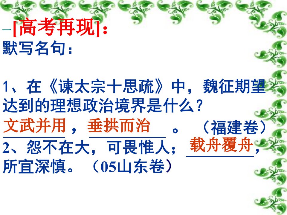 谏太宗十思疏复习文言知识点优质课件