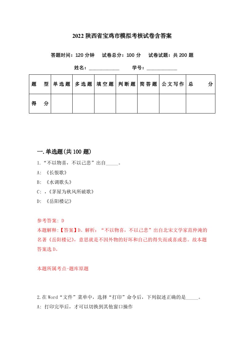 2022陕西省宝鸡市模拟考核试卷含答案5