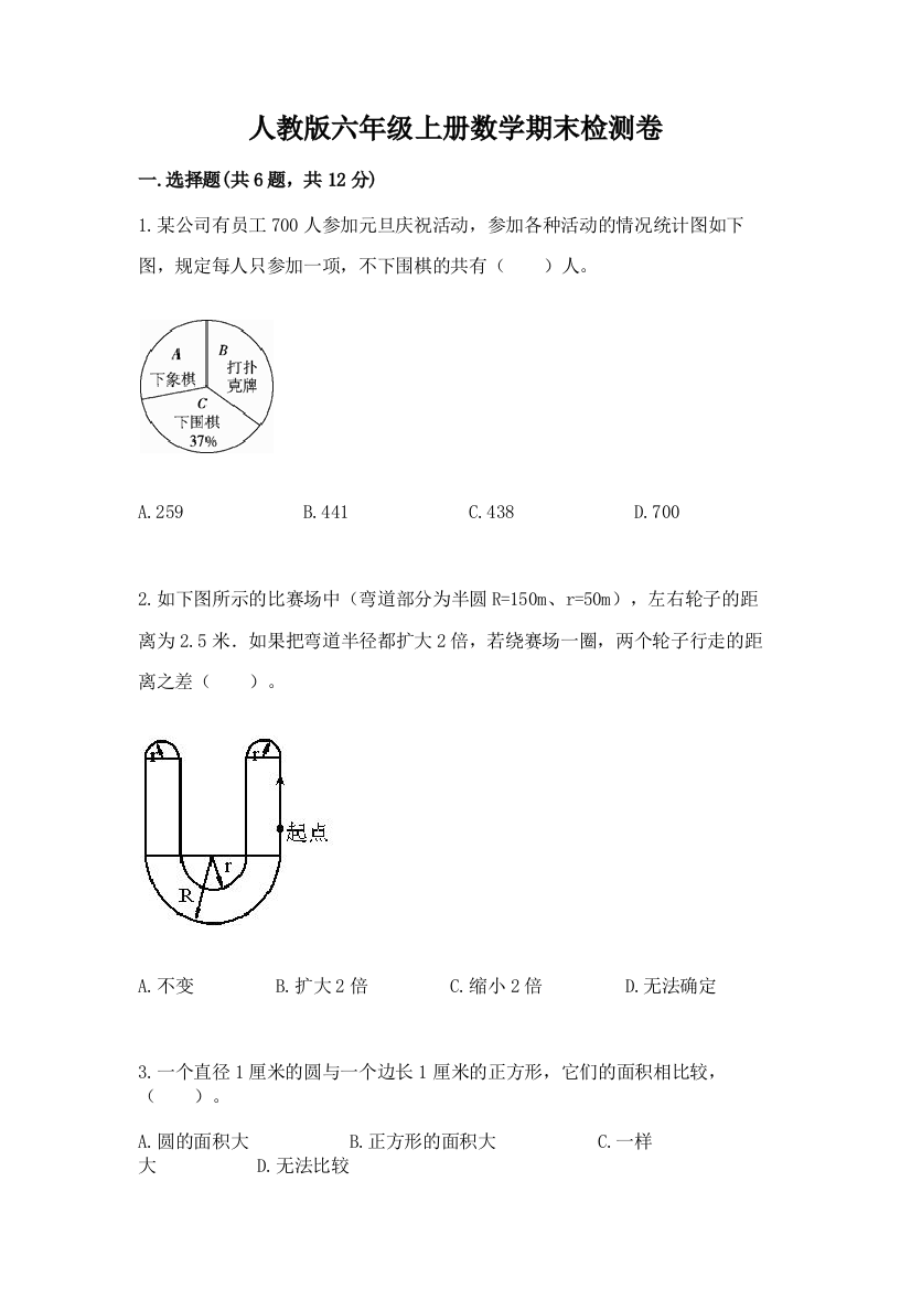 人教版六年级上册数学期末检测卷含答案（研优卷）