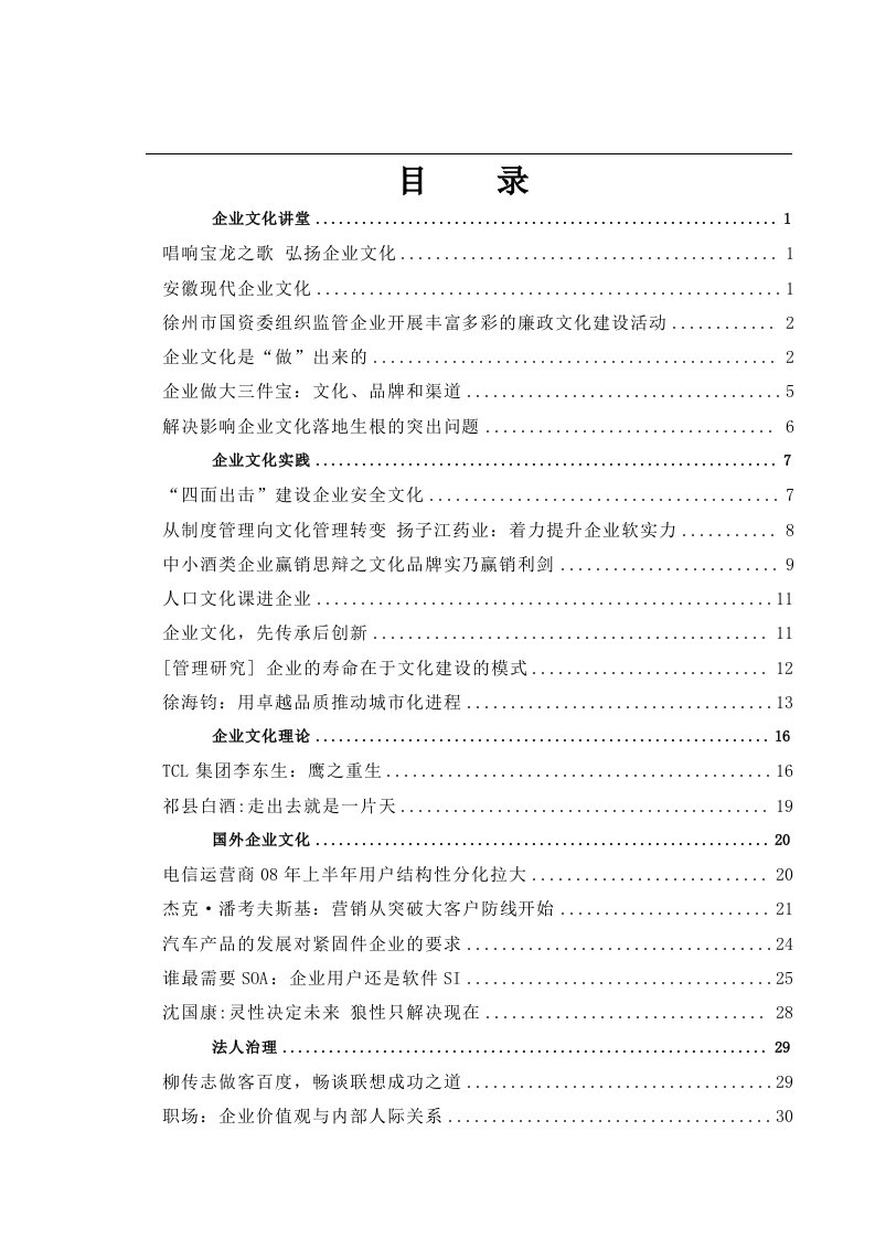 【企业文化讲堂：企业做大三件宝：文化、品牌和渠道】（DOC53页）