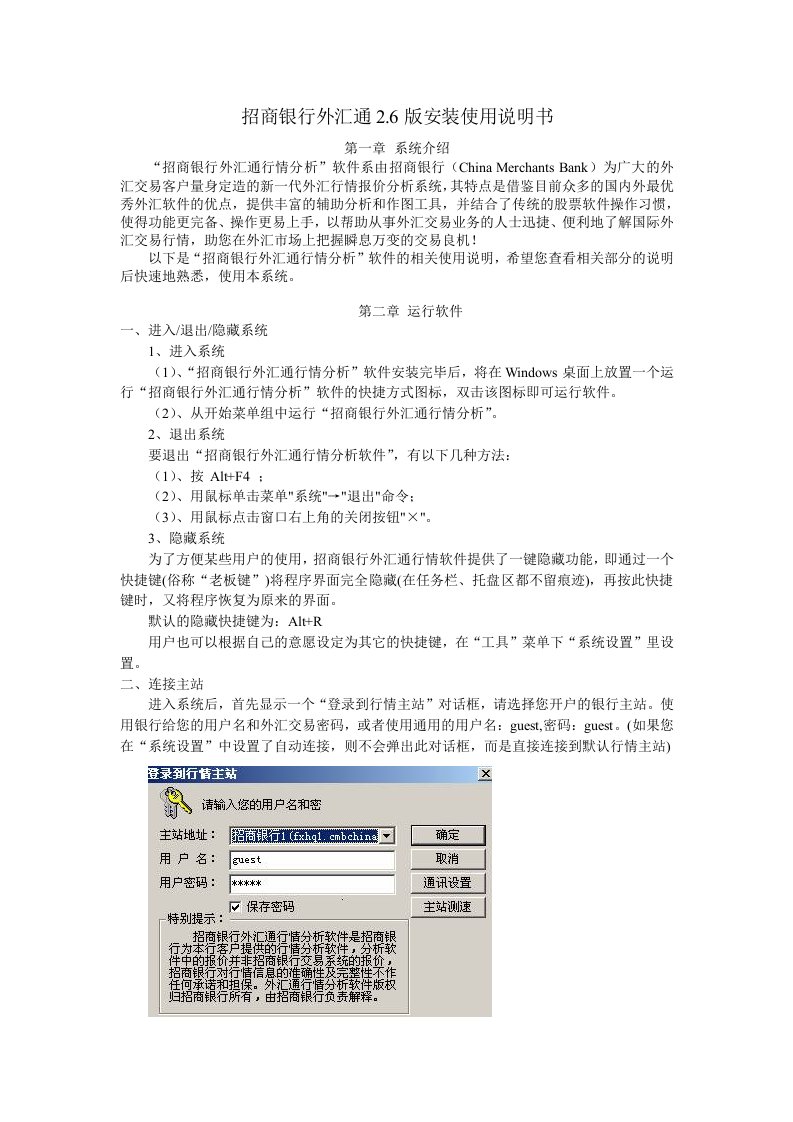 招商银行外汇2