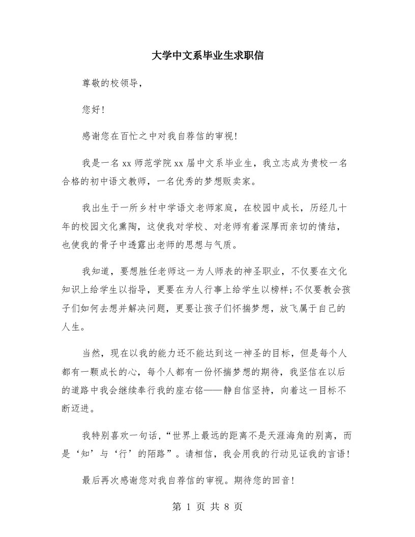 大学中文系毕业生求职信