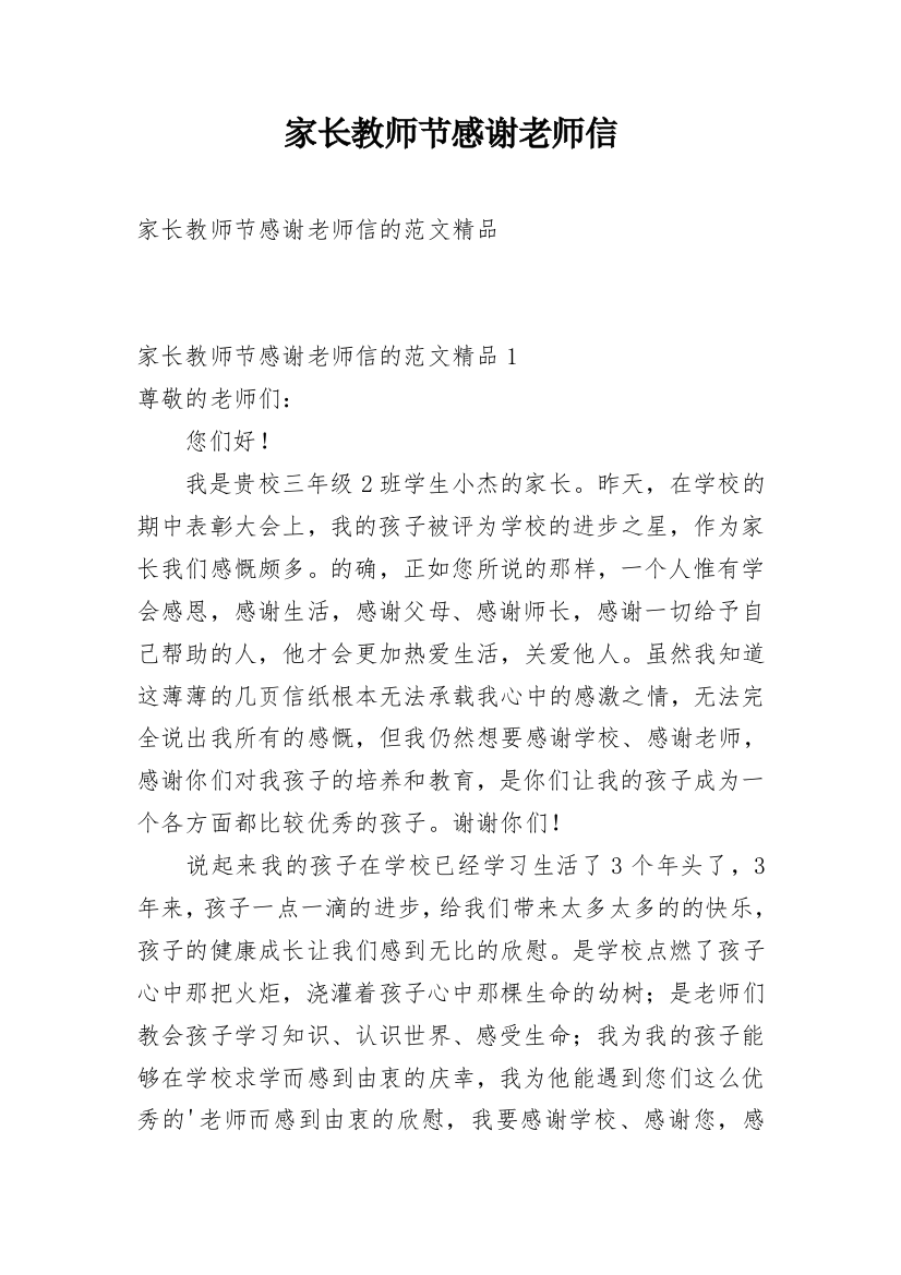 家长教师节感谢老师信