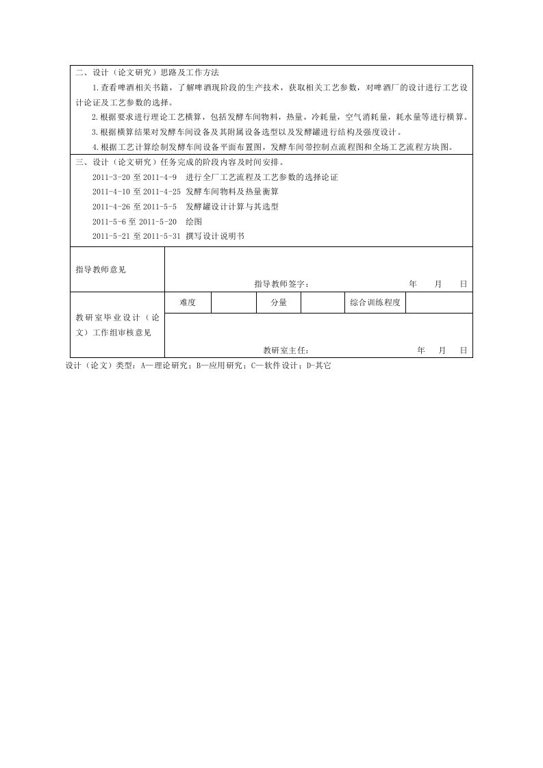 年产7万吨10°P啤酒厂发酵车间工艺设计