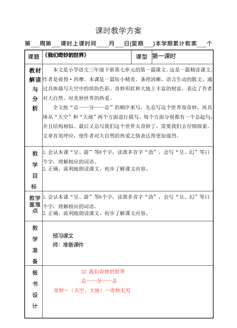 三下语文第7单元电子教案公开课教案教学设计课件案例试卷