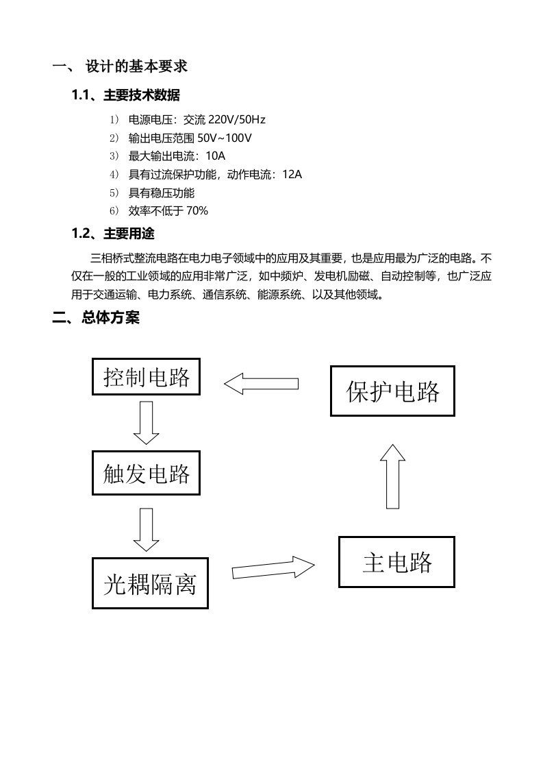 三相桥式整流电路设计