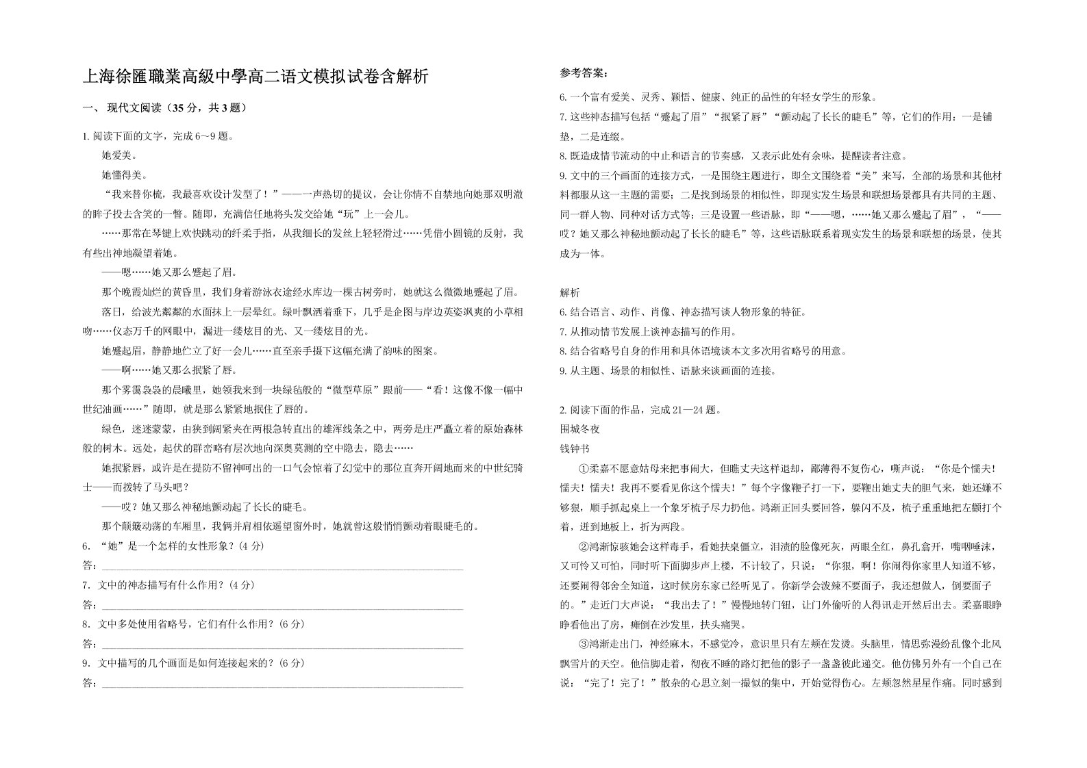 上海徐匯職業高級中學高二语文模拟试卷含解析