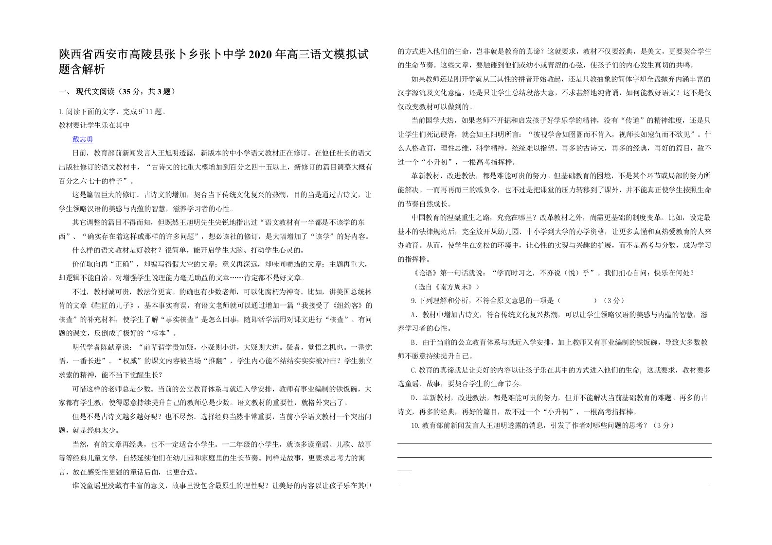 陕西省西安市高陵县张卜乡张卜中学2020年高三语文模拟试题含解析