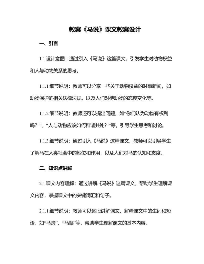 《马说》课文教案设计