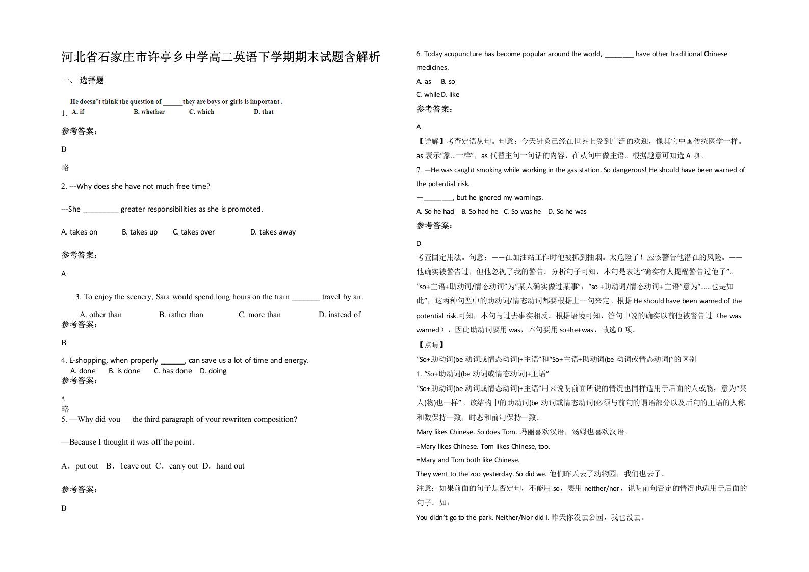 河北省石家庄市许亭乡中学高二英语下学期期末试题含解析