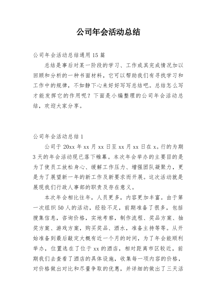 公司年会活动总结_13