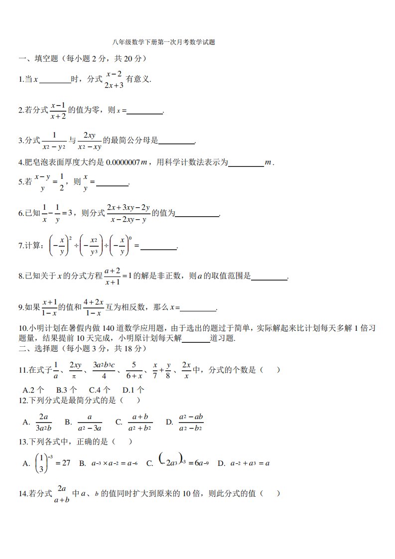 八年级下册数学第一次月考试题及答案人教版