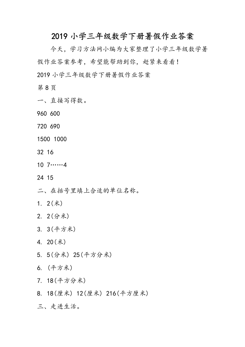 2019小学三年级数学下册暑假作业答案