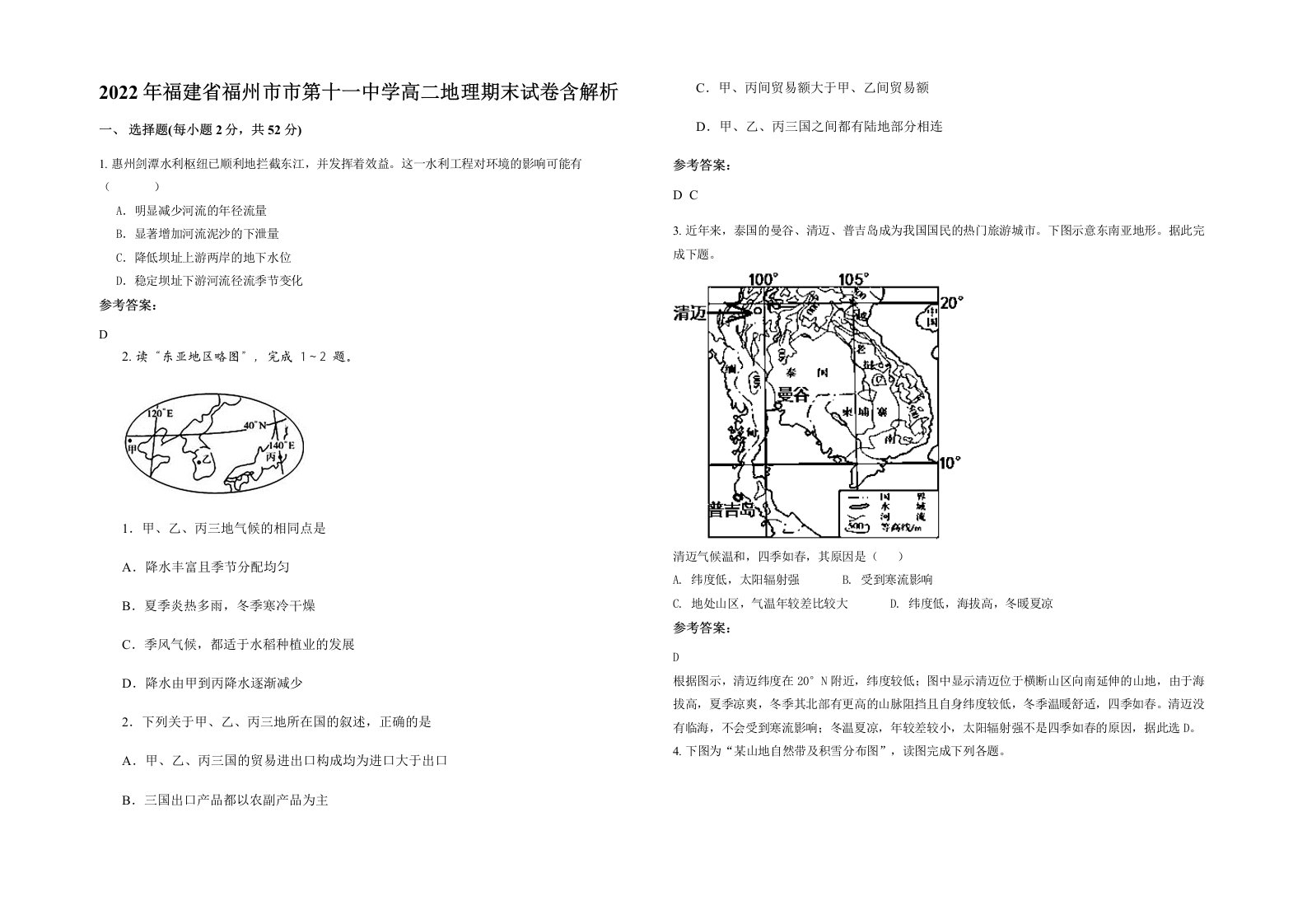 2022年福建省福州市市第十一中学高二地理期末试卷含解析