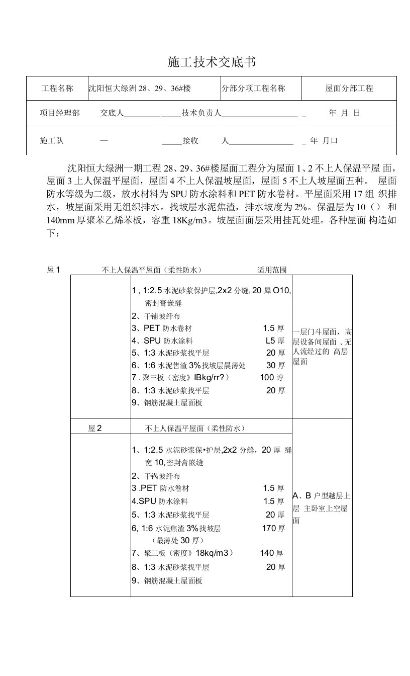 32、33屋面施