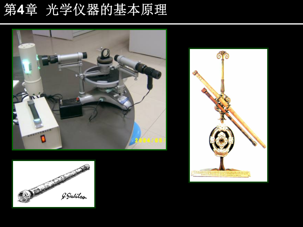 第4章光学仪器的基本原理