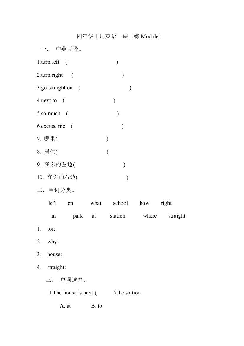 四年级上册英语一课一练Module1