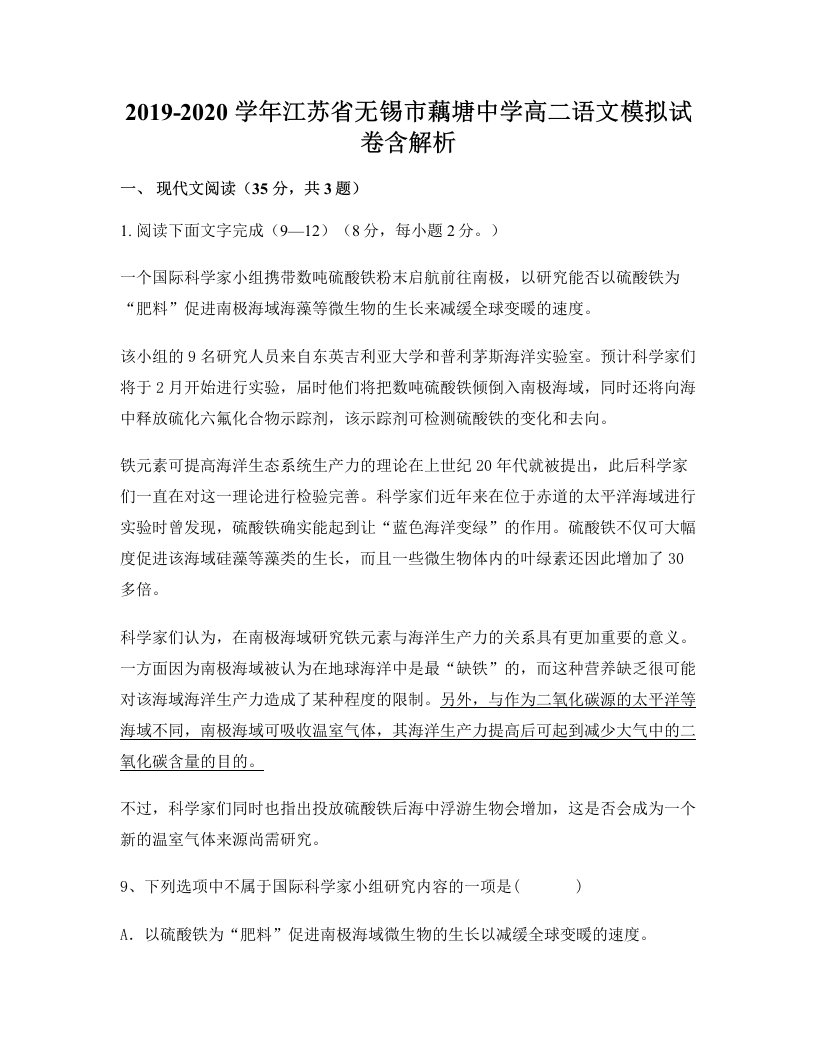 2019-2020学年江苏省无锡市藕塘中学高二语文模拟试卷含解析