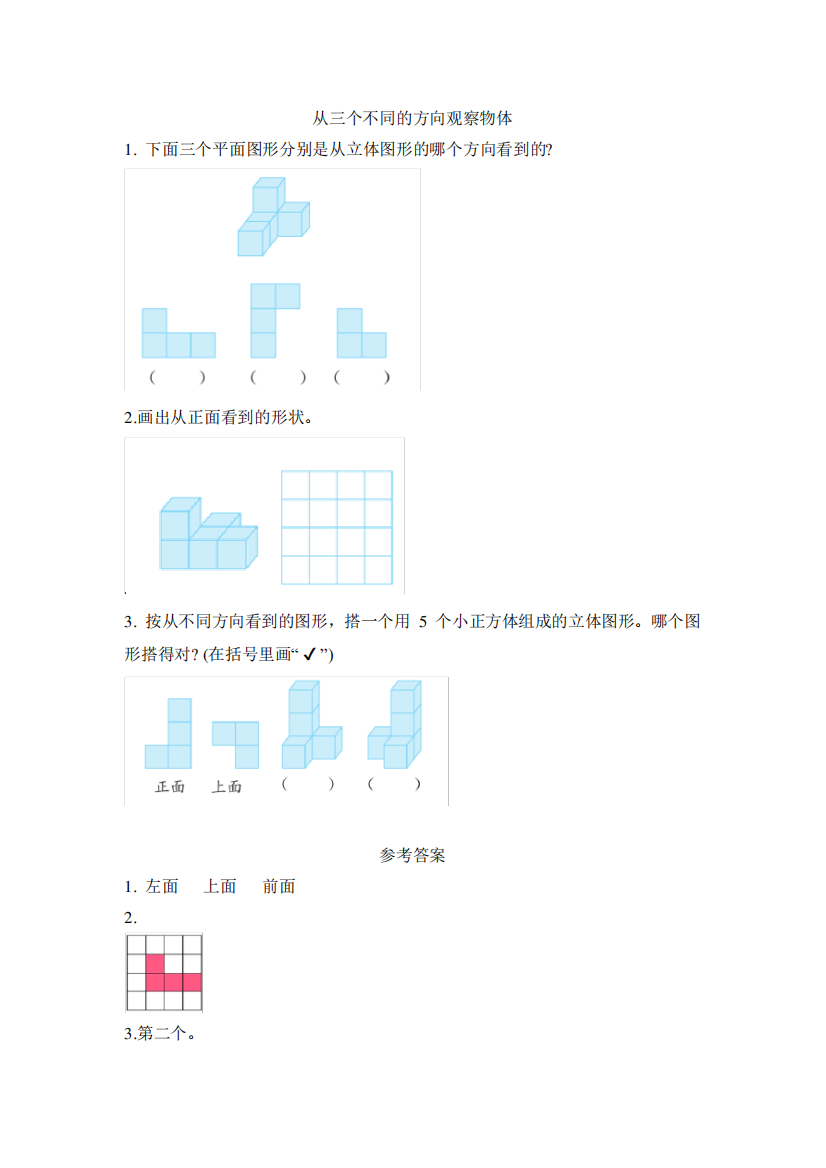 新北师大版六年级数学上册第三单元-观察物体-课课练题库课后练习题及精品