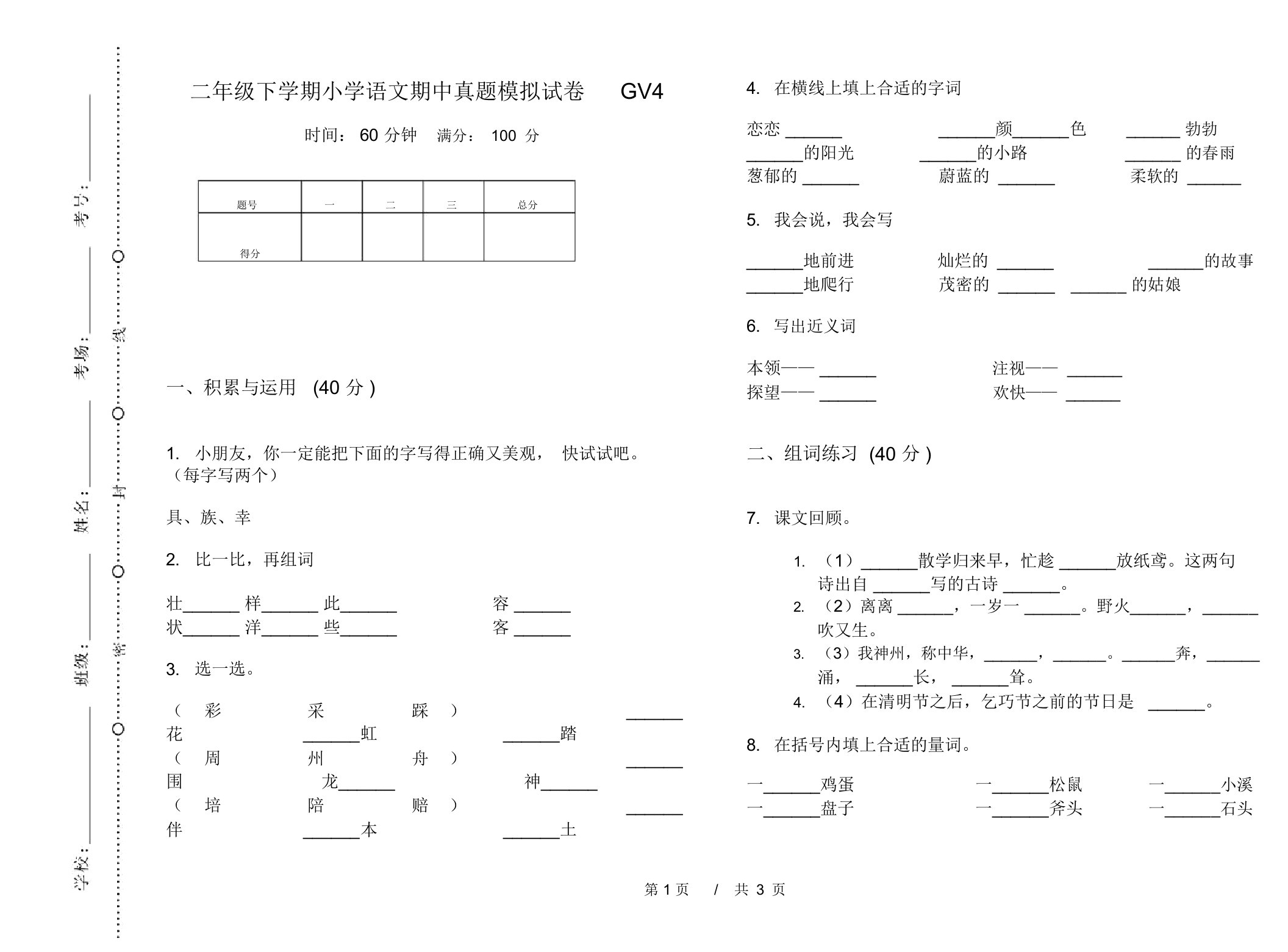 二年级下学期小学语文期中真题模拟试卷GV4