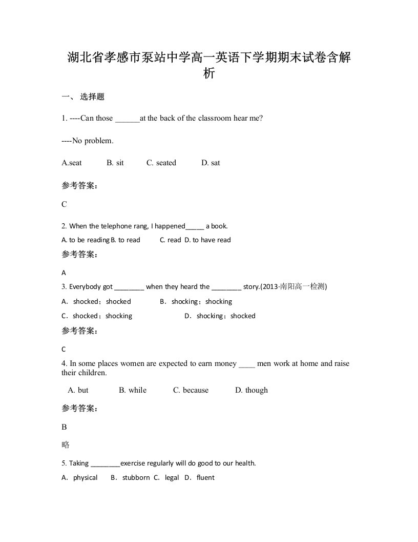 湖北省孝感市泵站中学高一英语下学期期末试卷含解析