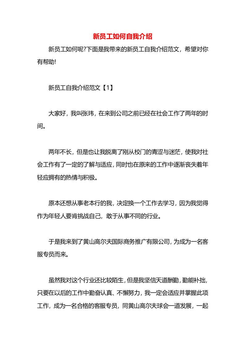 新员工如何自我介绍