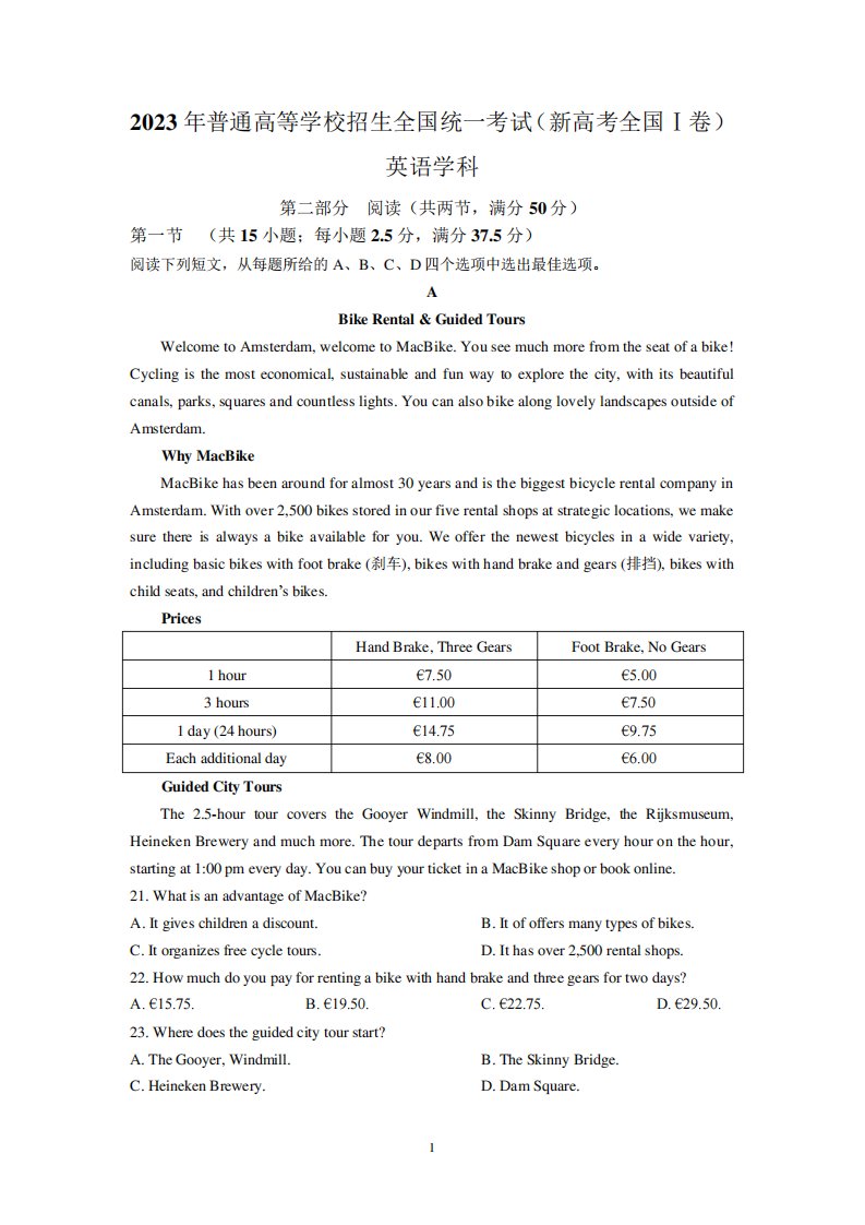 2023年新高考全国Ⅰ卷英语试题(无答案)