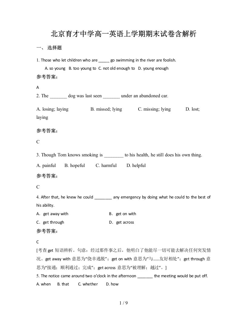 北京育才中学高一英语上学期期末试卷含解析