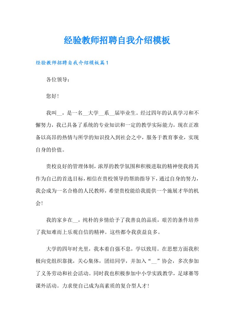 经验教师招聘自我介绍模板