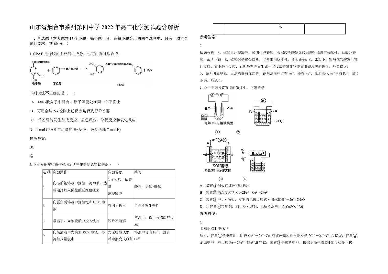 山东省烟台市莱州第四中学2022年高三化学测试题含解析