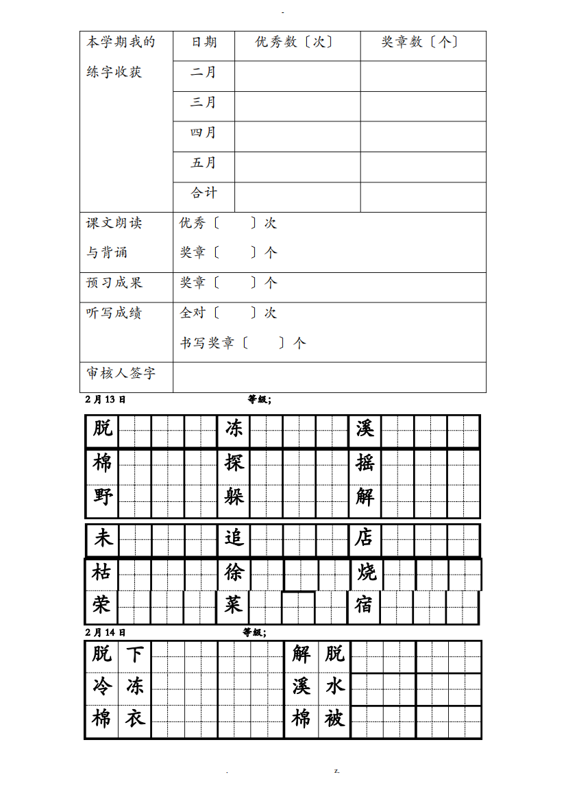 二年级语文下册练字帖