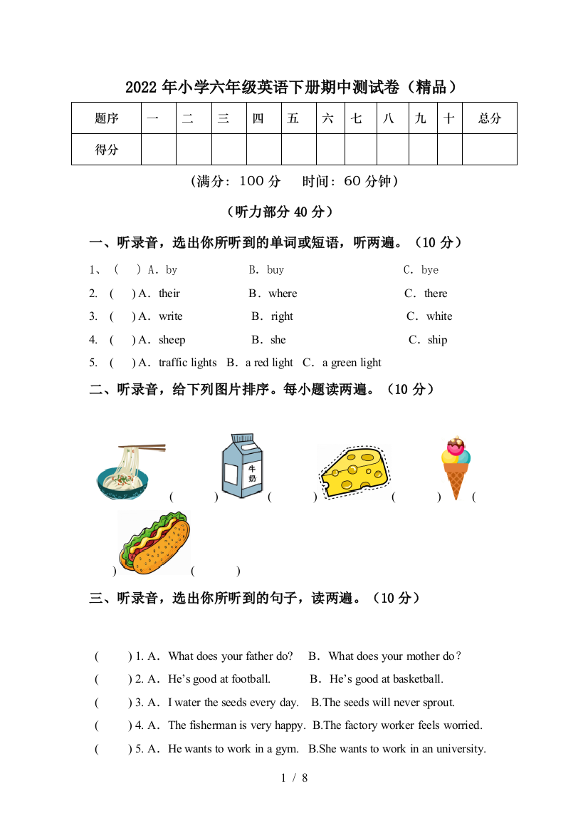 2022年小学六年级英语下册期中测试卷(精品)