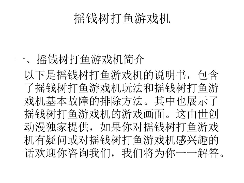 摇钱树游戏机说明书课件