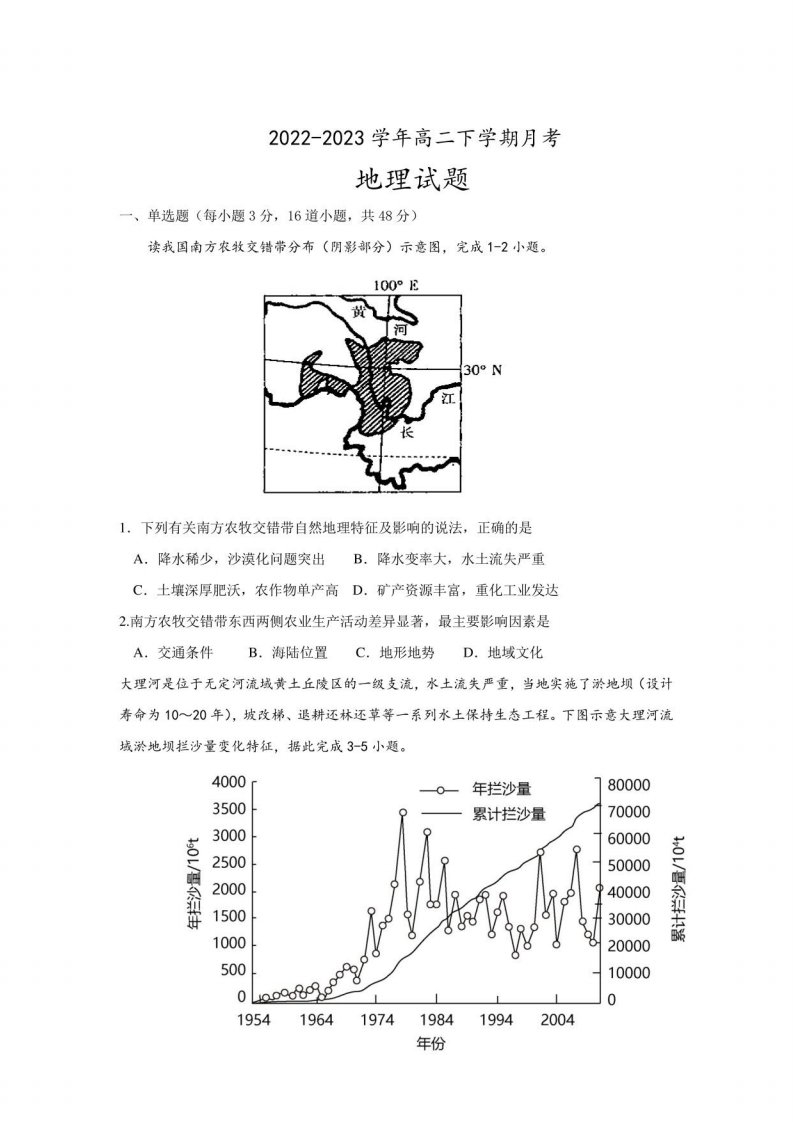 吉林省2022-2023学年高二下学期阶段性测试地理试卷