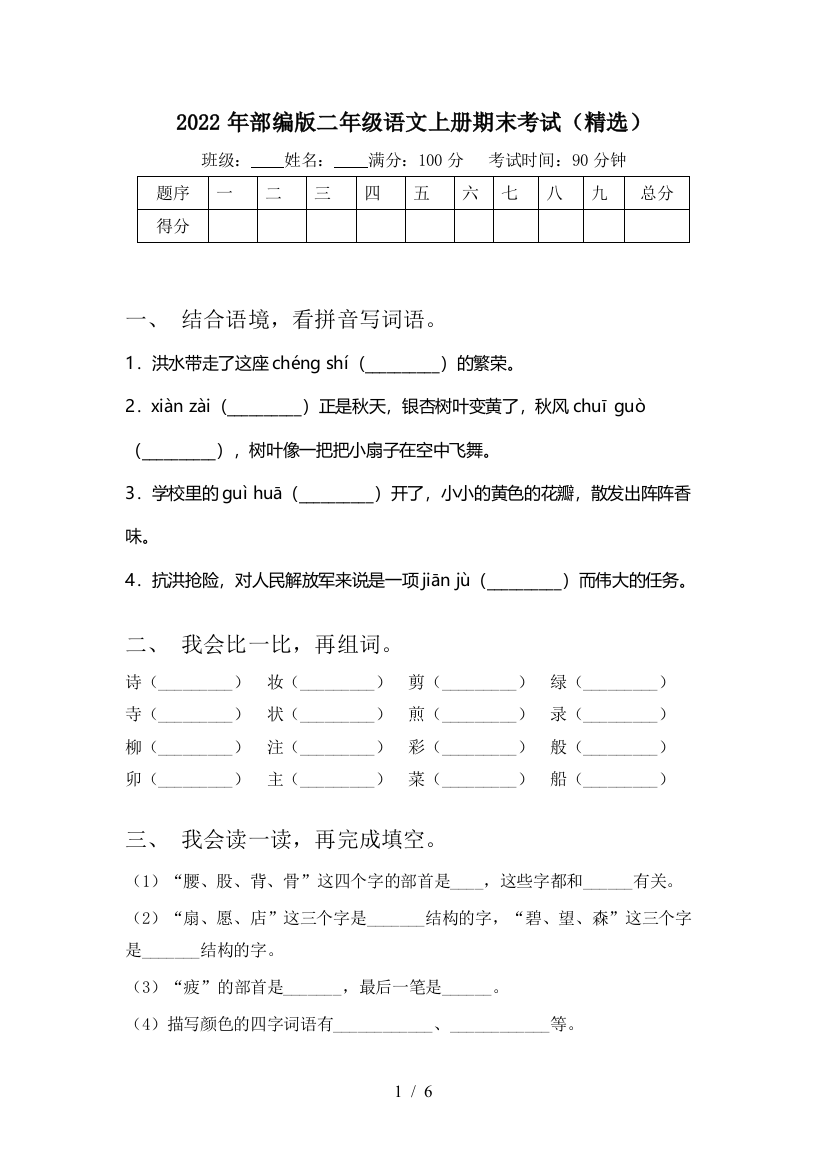 2022年部编版二年级语文上册期末考试(精选)