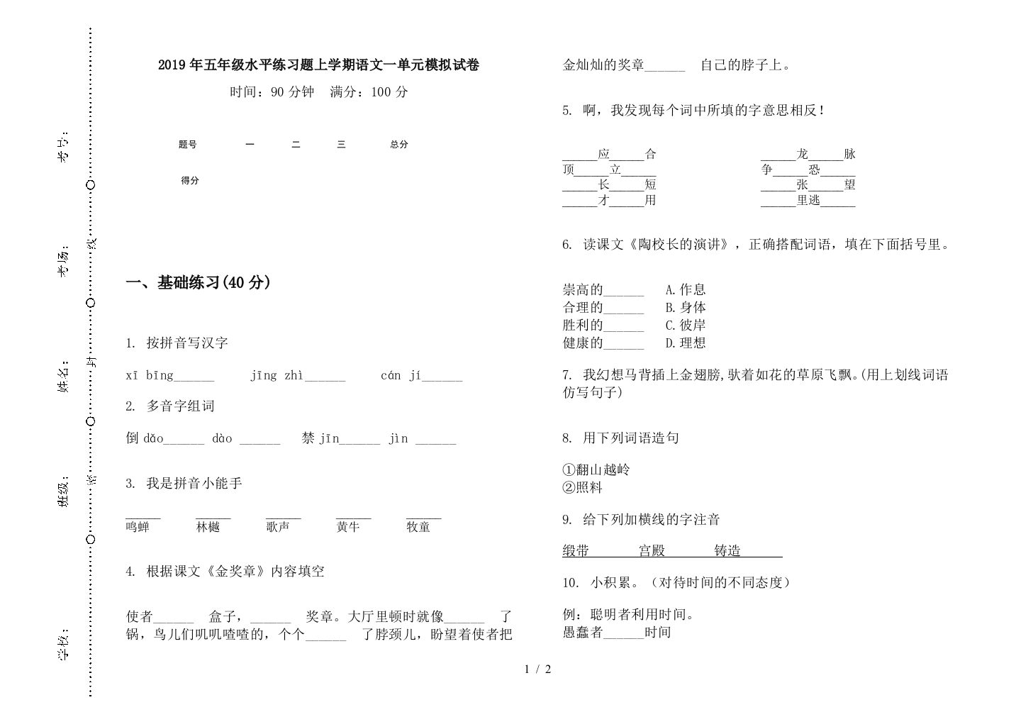 2019年五年级水平练习题上学期语文一单元模拟试卷