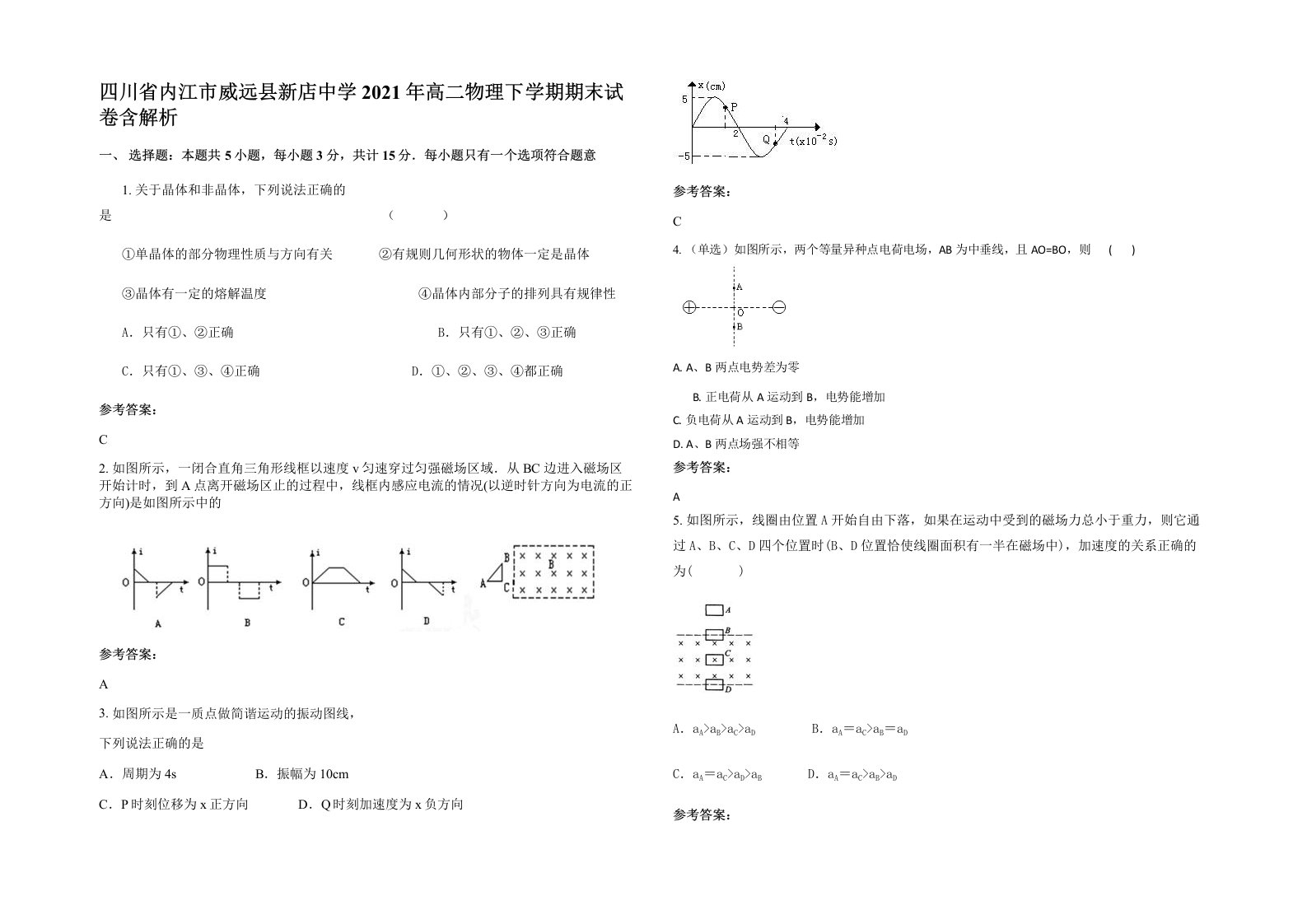 四川省内江市威远县新店中学2021年高二物理下学期期末试卷含解析