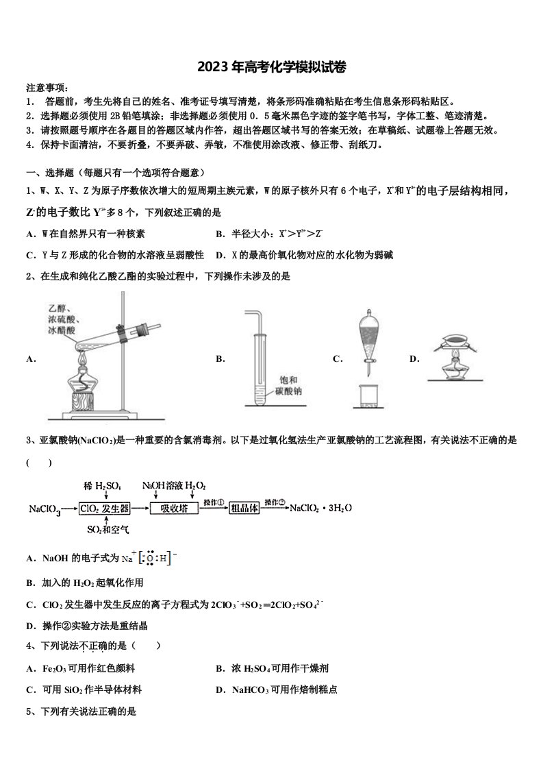 2022-2023学年哈尔滨师大附中高三第二次联考化学试卷含解析