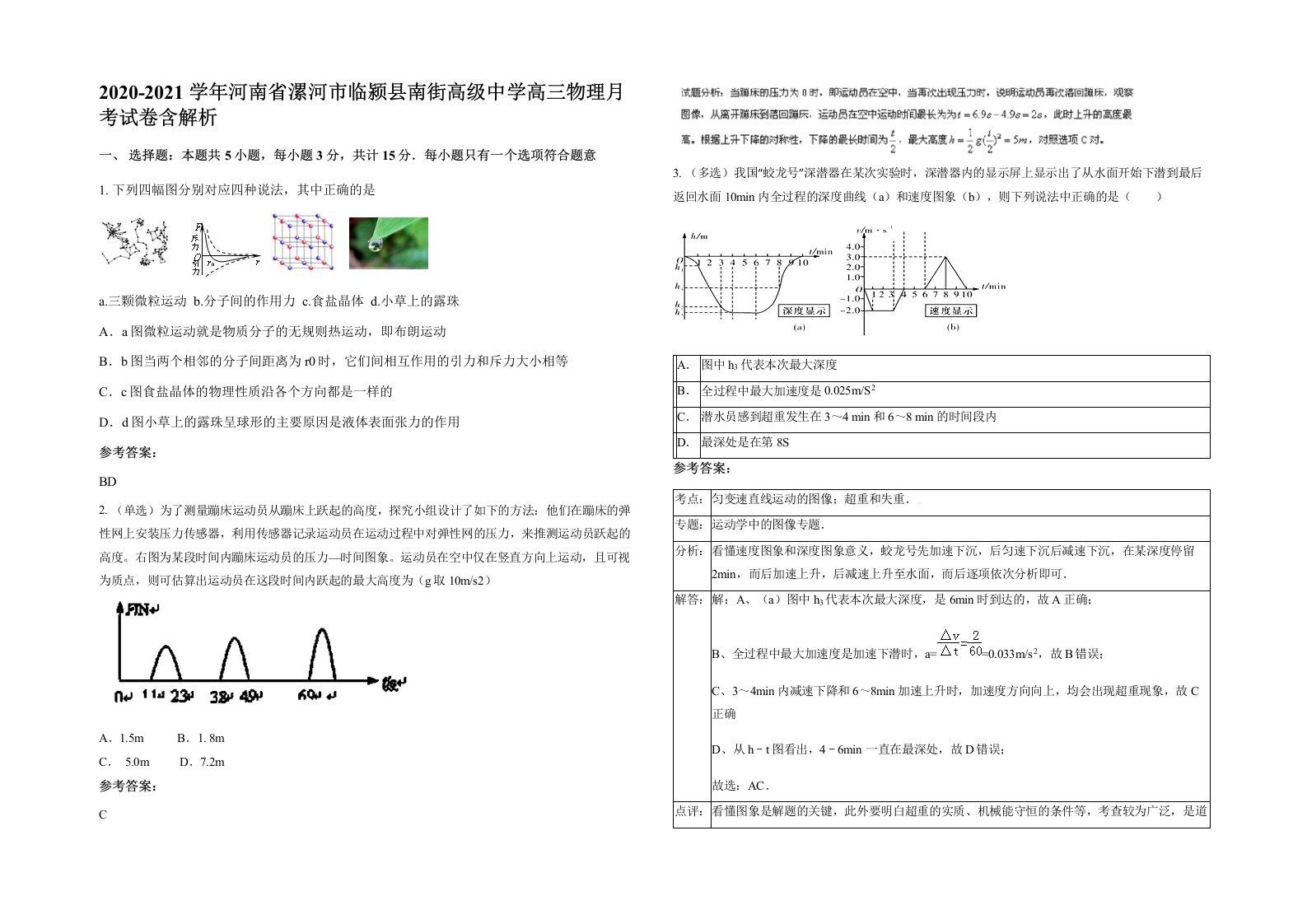 2020-2021学年河南省漯河市临颍县南街高级中学高三物理月考试卷含解析